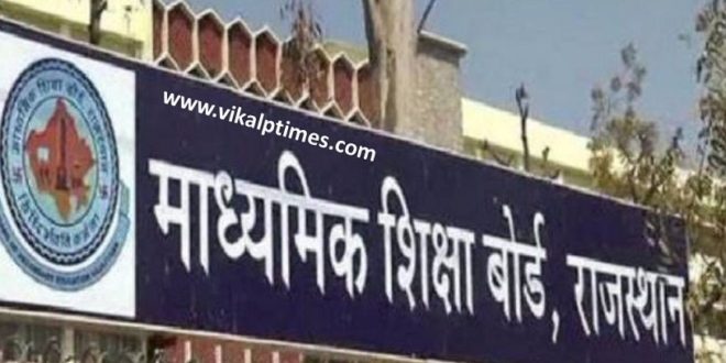 BSER AJMER Schedule Exam Secondary Examination Decide Final Time Table Announce Rajastan