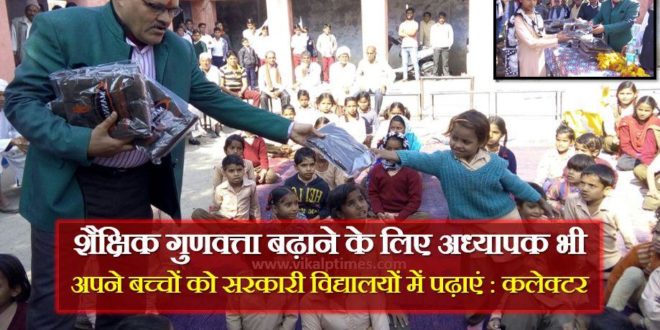 Collector Jersey Clothe Distribution Woolen Cold Winter Needy Poor Students Children Humanity Speech Teacher Teaches CHild Government School Malarna Dunger