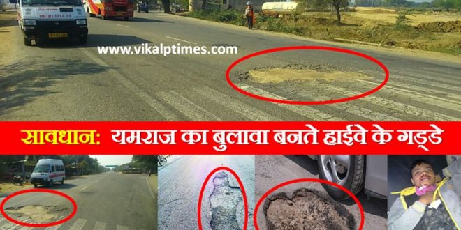 Megha Highway Careful Beware Kota lalsot Beware highway pavement road accident damaged risk driving incident two wheeler riders Action repare demand Ambulance