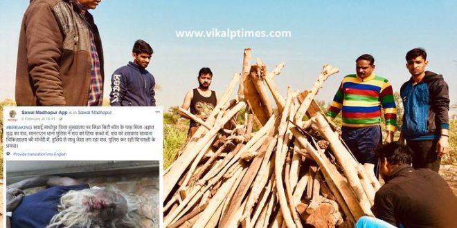 Last cremation of unknown dead body unknown body of elderly Divyang Mercy Rehabilitation Society funeral has been done under Antheyshhati Grants Scheme