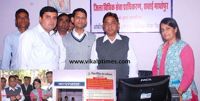 Sawai Madhopur Jail Digital India Digitalization District Rajasthan