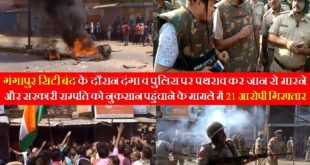 Bharat Bandh 21 people arrested in gangapur city sawai madhopur
