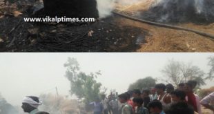 Fire accident burnt household money thousand rupees village baunli Sawai Madhopur Rajasthan