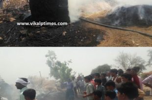 Fire accident burnt household money thousand rupees village baunli Sawai Madhopur Rajasthan