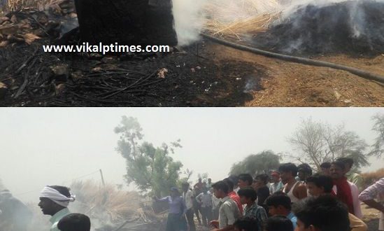 Fire accident burnt household money thousand rupees village baunli Sawai Madhopur Rajasthan