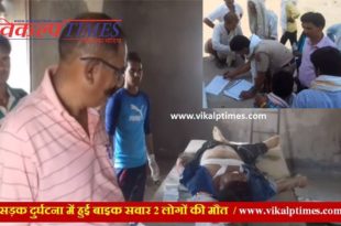 Bike road Accident death two people