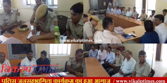 Police Public Relations Program Rajasthan