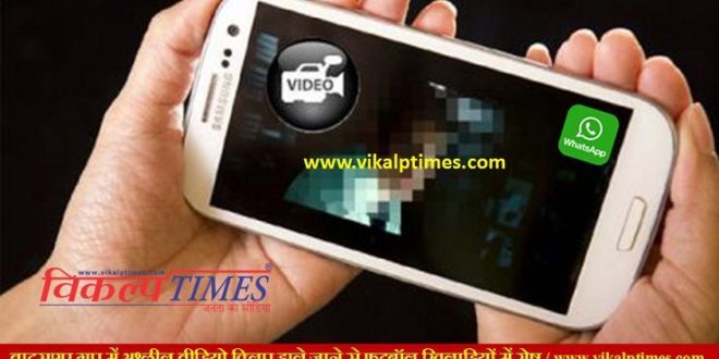 football Players anger putting porn video whatsapp group