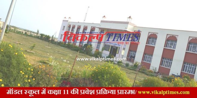 Admission open start model government school Sawai Madhopur