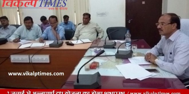 Annapurna Milk yojana scheme collector meeting