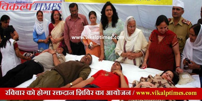 Blood donation camp organized Charitable Trust Societal InstitutionSawai Madhopur Blood Bank