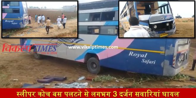 Sleeper coach bus accident Dozen passengers injured Treatment Hospital Refer jaipur MadhyaPradesh Rajasthan