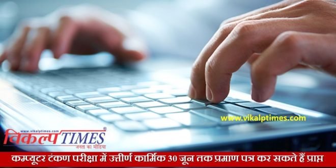 Computer typing exama result Personnel passed certificates Appointed Clerks