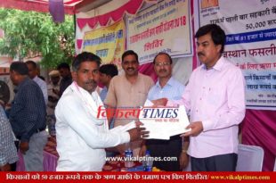 Distribution loan forgery certificate farmers 50 thousand rupees