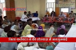 District collector's public hearing meeting BDO Panchayat Samiti