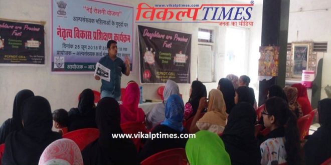 Leadership Development Training Program Issues Minority Women Beti bachao Beti Padhao