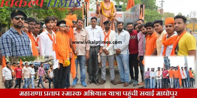 Maharana Pratap Memorial Expedition Visits Sawai Madhopur