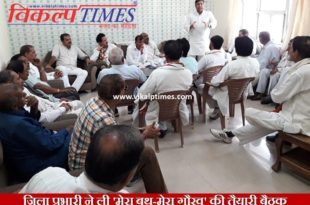 Mera Booth Mera Gaurav Congress politics Party Election
