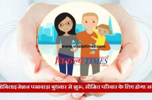 Mobilazation fortnight surveyed limited family Medical and Health Department