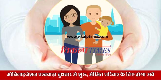 Mobilazation fortnight surveyed limited family Medical and Health Department