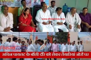 Preparation Sachin piolet bonli tour Congress PCC Chief