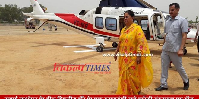 Raje Cm Rajasthan SawaiMadhopur Three days tour trip bonli mandrayal karauli