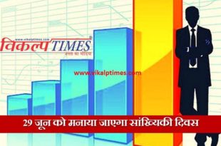 Statisticks day celebrated Instrutions State Government Rajasthan