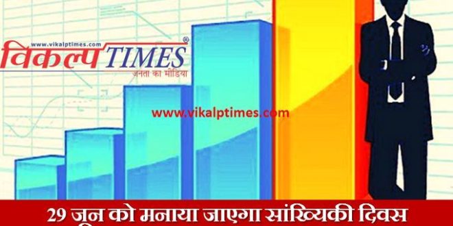 Statisticks day celebrated Instrutions State Government Rajasthan