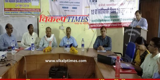 Statistics day Celebrated district level