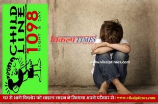 child line runs missing return family kota Sawai Madhopur
