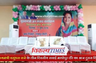 cm chief minister Vasundhara raje Sawai Madhopur second day tour gangapur city BJP workers talk heliped