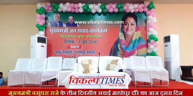 cm chief minister Vasundhara raje Sawai Madhopur second day tour gangapur city BJP workers talk heliped