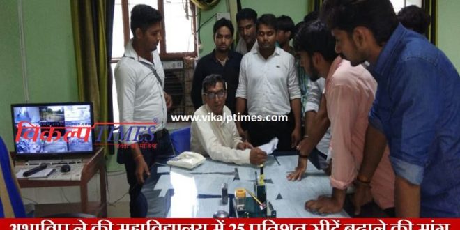 ABVP demand increase 25 percent seats college
