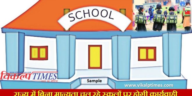 Action unauthorized school unrecognized instruction child rights protection minister