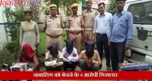 Four arrested for selling minor child baran Sawai Madhopur