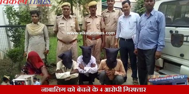 Four arrested for selling minor child baran Sawai Madhopur