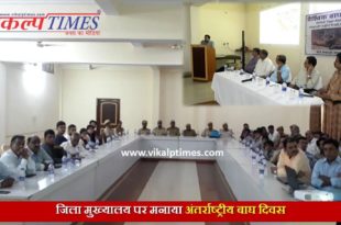 International Tiger Day celebrated District Headquarters