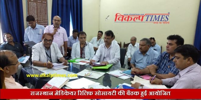 Meeting Rajasthan Medicare Relief Society