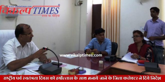 Instructions given District collector celebrate National Festival Independence Day joyful celebration