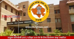 Control Room Joint RPSC Competitive (Prelim.) Examination 2018 Rajasthan Public Service Commission