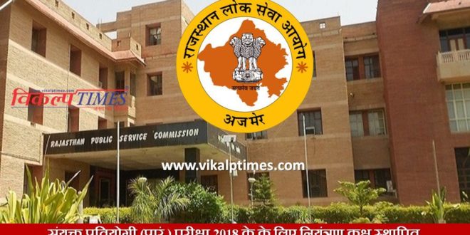Control Room Joint RPSC Competitive (Prelim.) Examination 2018 Rajasthan Public Service Commission