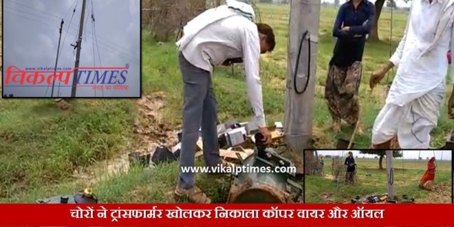 Transformer Copper Wire oil theft