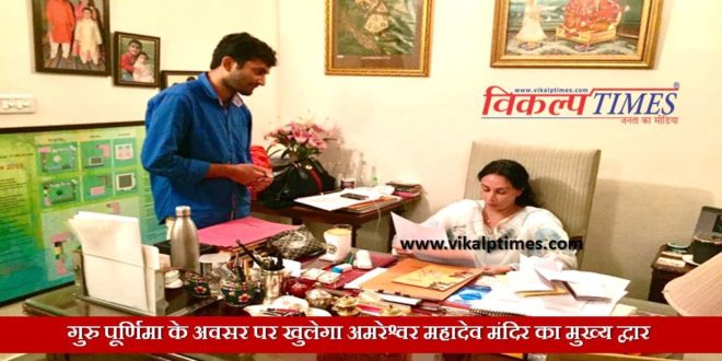 gate Amareswar Mahadev Temple opened occasion Guru Purnima
