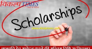 Last Date Application Schlorship Merit Cum Means Post Matric