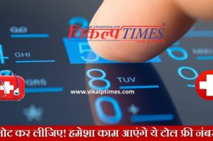 toll free numbers Medical police Help emergency