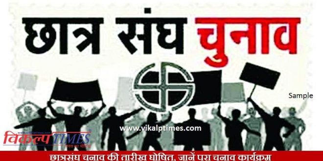 Announces date college student union election