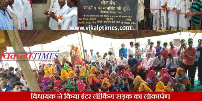 MLA launches street interlocking road Gangapur city