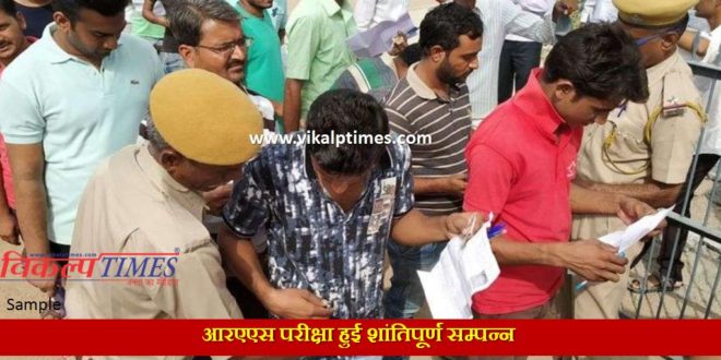 RAS exam conduct peacefully Rajasthan Administrative Services