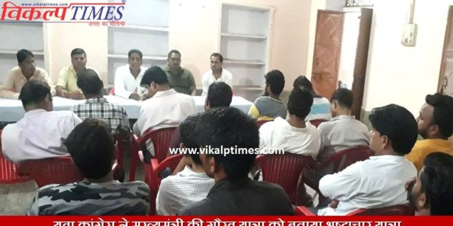 Rajasthan Gaurav Yatra Youth congress told Currption tour chief minister Raje
