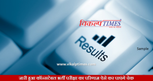 Results Constable Recruitment Examination Declared